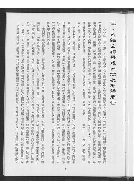 广东邱氏族谱-邱永镐公派下族谱.pdf电子版插图5 广东邱氏族谱-邱永镐公派下族谱.pdf电子版插图5