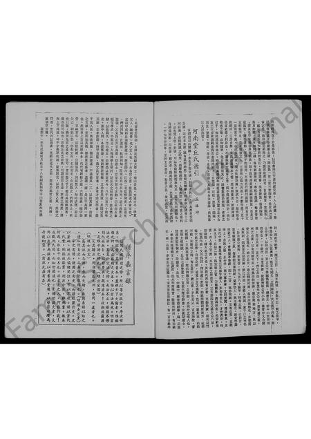 广东邱氏族谱-[邱氏]族谱.pdf电子版插图5