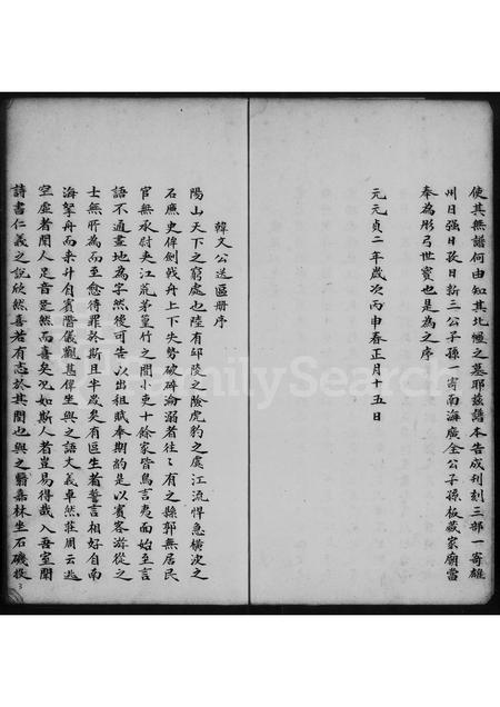 广东区氏族谱-区氏族谱 [1卷].pdf电子版插图5