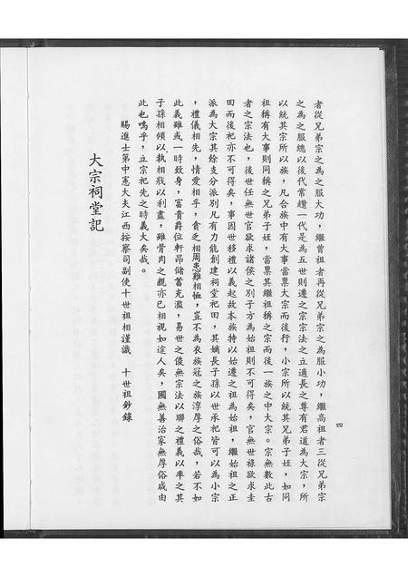 广东饶氏族谱-来松饶氏族谱.pdf电子版插图5