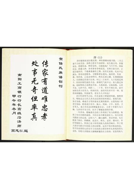 河南任氏族谱-袁庄任氏族谱.pdf电子版插图5 河南任氏族谱-袁庄任氏族谱.pdf电子版插图5