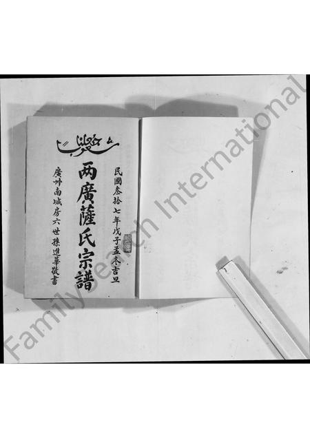 广东萨氏族谱-两广萨氏宗谱.pdf电子版插图5