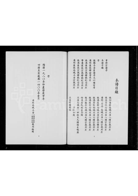 广东萨氏族谱-萨氏宗谱.pdf电子版插图5