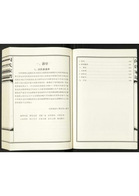 河南闪氏族谱-闪氏家谱.pdf电子版插图5 河南闪氏族谱-闪氏家谱.pdf电子版插图5