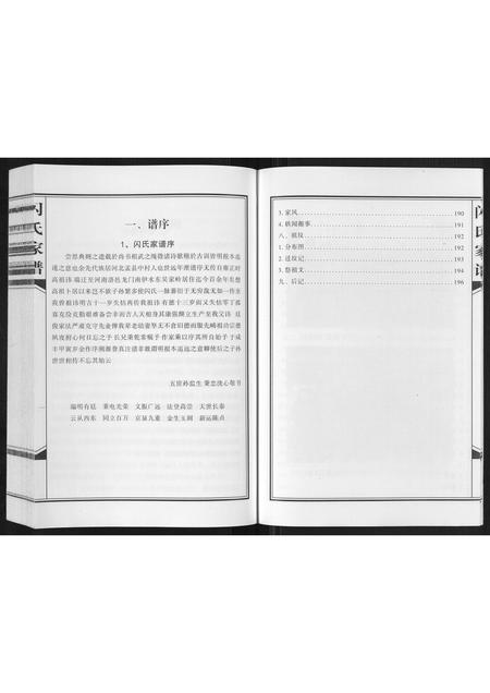 河南闪氏族谱-闪氏家谱[不分卷].pdf电子版插图5