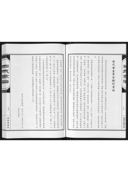 河南尚氏族谱-尚氏家谱[不分卷].pdf电子版插图5