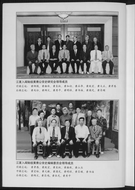 福建黄氏族谱-江夏入闽始祖黄赝公宗史正本清源老辉历史.pdf电子版插图5