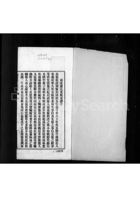 广东盛氏族谱-南溪盛氏家谱.pdf电子版插图5 广东盛氏族谱-南溪盛氏家谱.pdf电子版插图5