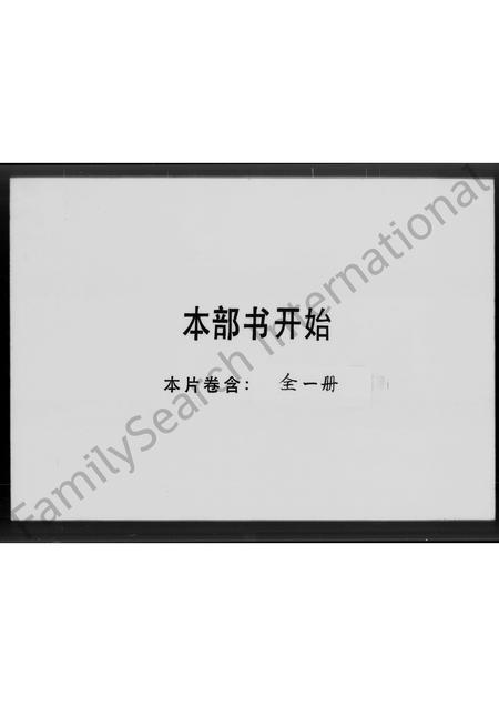 广东施氏族谱-[施氏族谱].pdf电子版插图5