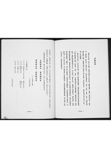 河南师氏族谱-师姓嵩县家谱[不分卷].pdf电子版插图5