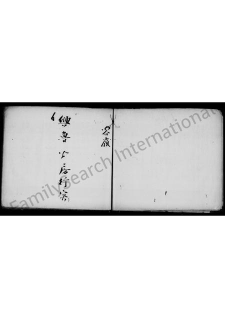 广东宋氏族谱-[鹤山宋氏族谱].pdf电子版插图5