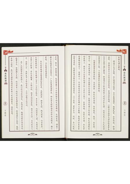 河南宋氏族谱-宋氏族谱.pdf电子版插图5