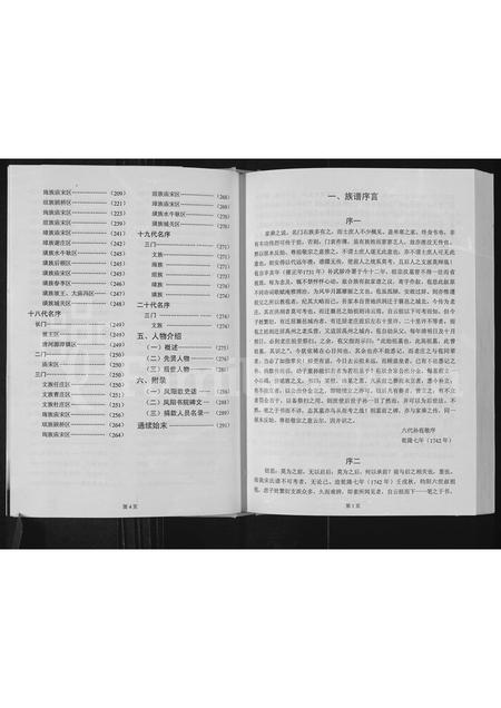 河南宋氏族谱-宋氏云族世谱.pdf电子版插图5