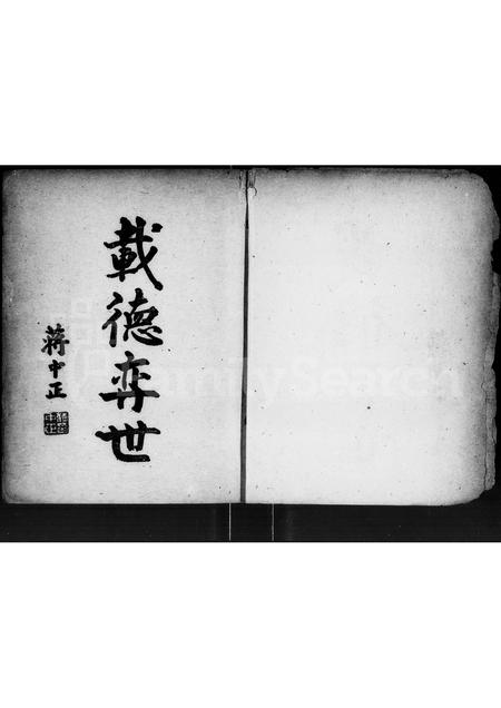 广东孙氏族谱-国父家世源流考.pdf电子版插图5