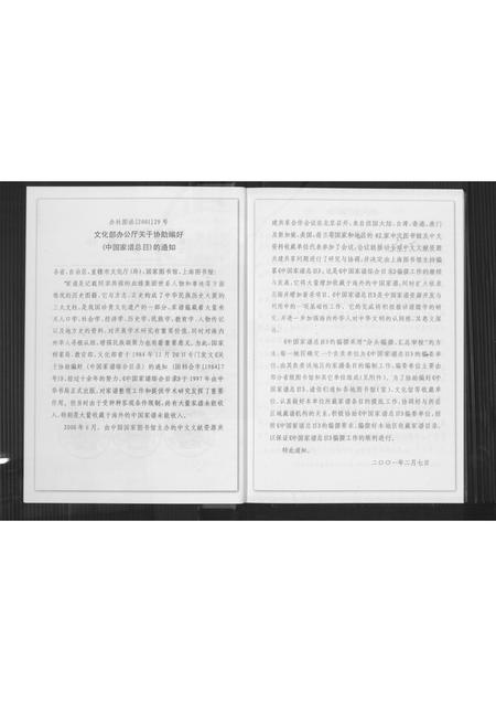 福建黄氏族谱-江夏厦门塔埔黄氏族谱.pdf电子版插图5