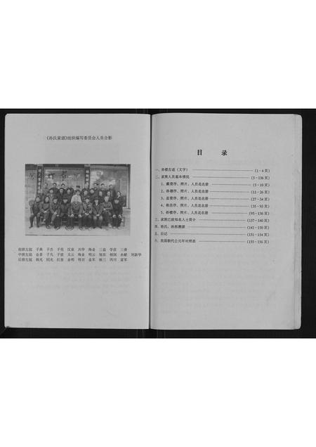 河南孙氏族谱-孙氏宗谱.pdf电子版插图5