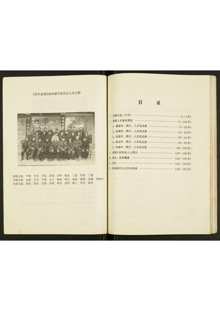 河南孙氏族谱-孙氏家谱.pdf电子版插图5