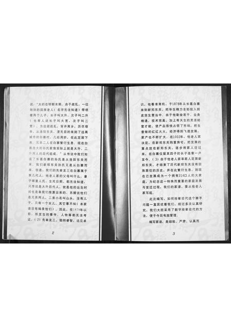 河南孙氏族谱-孙氏家谱.pdf电子版插图5