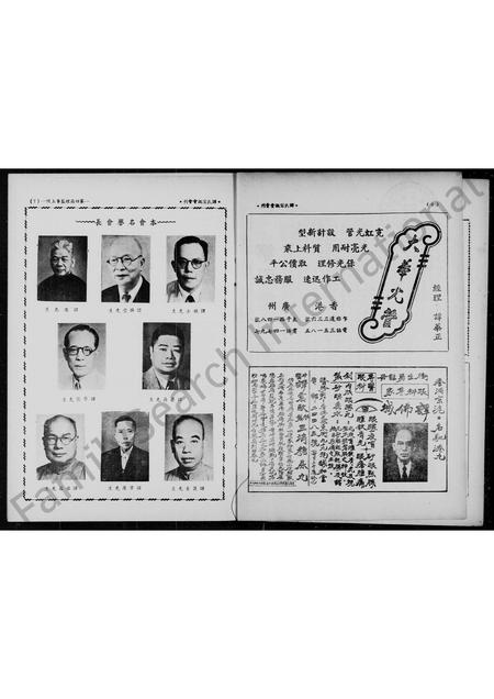 广东谭氏族谱-侨港谭氏宗亲会会刊.pdf电子版插图5