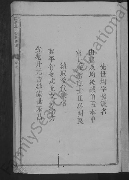 福建黄氏族谱-江夏卢田黄氏宗谱 [不分卷].pdf电子版插图5