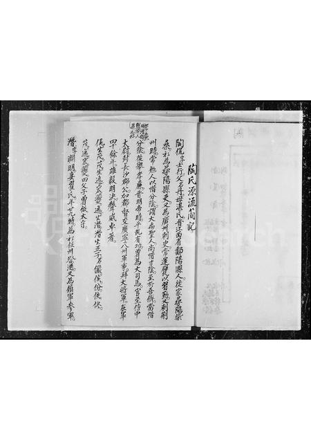 广东陶氏族谱-屯门陶氏撮要家谱.pdf电子版插图5