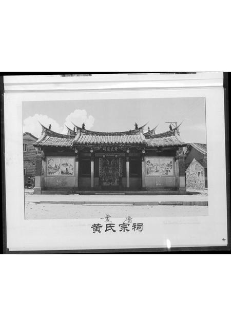 福建黄氏族谱-江夏紫云同安黄厝黄氏族谱.pdf电子版插图5 福建黄氏族谱-江夏紫云同安黄厝黄氏族谱.pdf电子版插图5