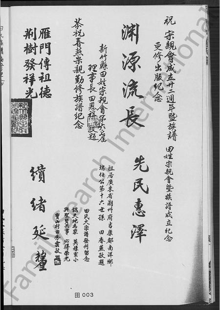 广东田氏族谱-田姓大族谱 [不分卷].pdf电子版插图5