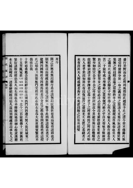 河南田氏族谱-大梁田氏家谱.pdf电子版插图5