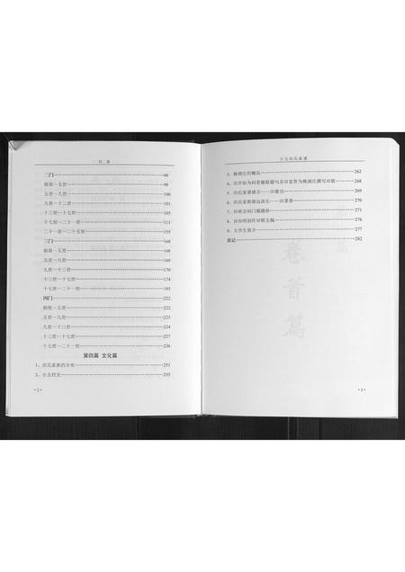 河南田氏族谱-新野小五田氏家谱.pdf电子版插图5