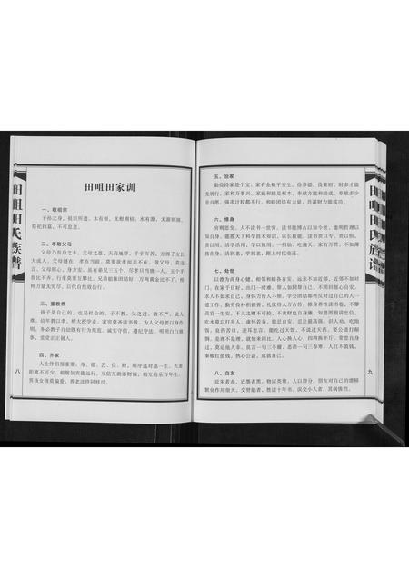 河南田氏族谱-田咀田氏族谱[不分卷].pdf电子版插图5