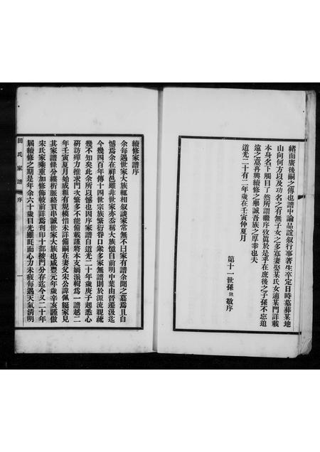 河南田氏族谱-田氏家谱.pdf电子版插图5