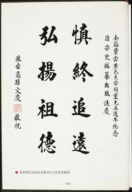 福建黄氏族谱-江夏紫云金溪黄氏族谱.pdf电子版插图5