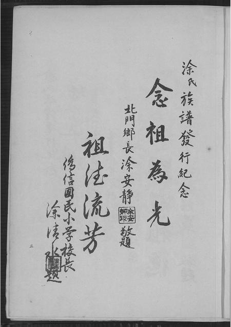 江西、广东涂氏族谱-涂氏族谱.pdf电子版插图5