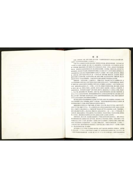 河南涂氏族谱-涂氏宗谱.pdf电子版插图5 河南涂氏族谱-涂氏宗谱.pdf电子版插图5