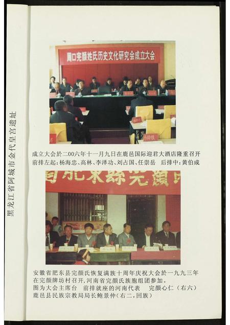 河南完颜氏族谱-周口姓氏文化(十二).完颜姓.pdf电子版插图5 河南完颜氏族谱-周口姓氏文化(十二).完颜姓.pdf电子版插图5