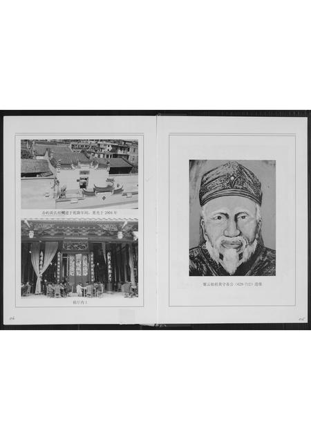 福建黄氏族谱-江夏紫云黄氏族谱.pdf电子版插图5