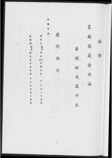 广东王氏族谱-王氏族谱.pdf电子版插图5 广东王氏族谱-王氏族谱.pdf电子版插图5