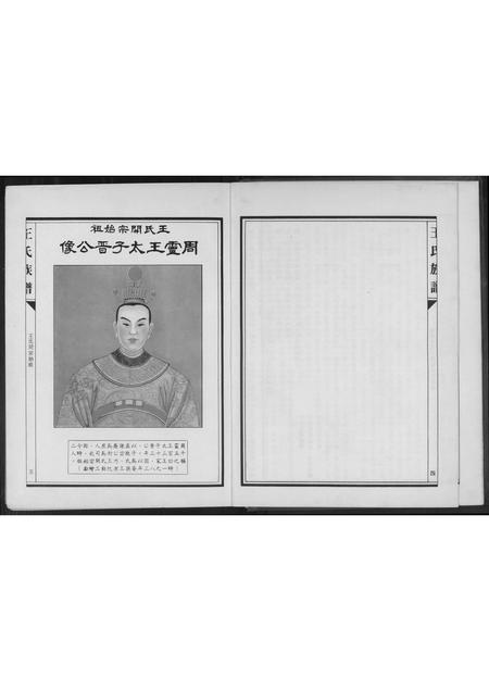 广东王氏族谱-王氏族谱.克照公派.pdf电子版插图5 广东王氏族谱-王氏族谱.克照公派.pdf电子版插图5