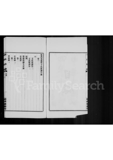 河南王氏族谱-修武后马作王氏族谱 [4卷].pdf电子版插图5