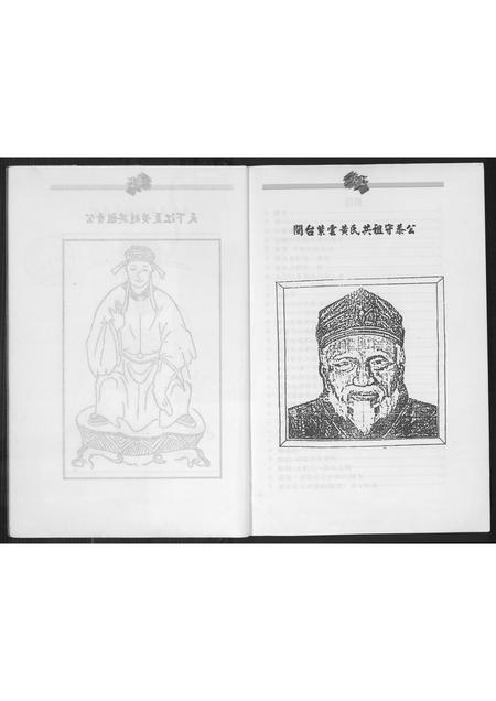 福建黄氏族谱-江夏紫云黄氏源流考.pdf电子版插图5