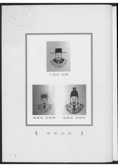 河南王氏族谱-光州王氏文化.pdf电子版插图5