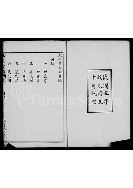 河南王氏族谱-大梁王氏宗谱 [1卷].pdf电子版插图5