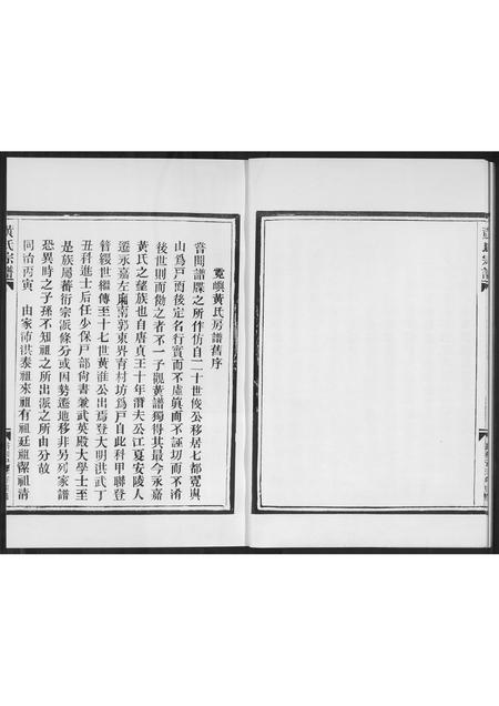 福建黄氏族谱-江夏郡黄氏宗谱.pdf电子版插图5