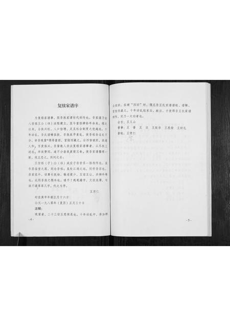 河南王氏族谱-王氏族谱.pdf电子版插图5 河南王氏族谱-王氏族谱.pdf电子版插图5