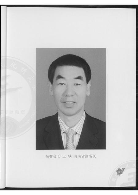 河南王氏族谱-王氏研究会专号.pdf电子版插图5