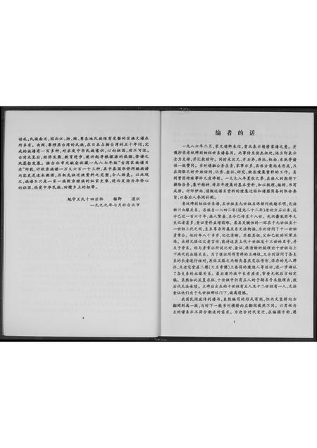 河南王氏族谱-王魁宇.王氏宗族谱.pdf电子版插图5 河南王氏族谱-王魁宇.王氏宗族谱.pdf电子版插图5