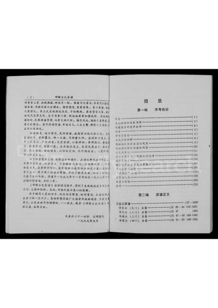 河南王氏族谱-邓新王氏家谱.pdf电子版插图5