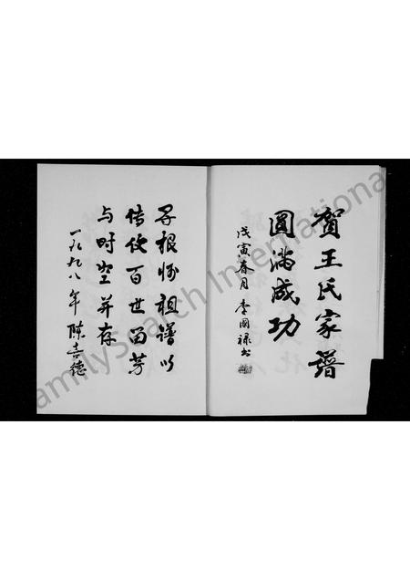 河南王氏族谱-王氏家谱.pdf电子版插图5 河南王氏族谱-王氏家谱.pdf电子版插图5