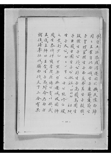 河南王氏族谱-王氏家谱.pdf电子版插图5 河南王氏族谱-王氏家谱.pdf电子版插图5