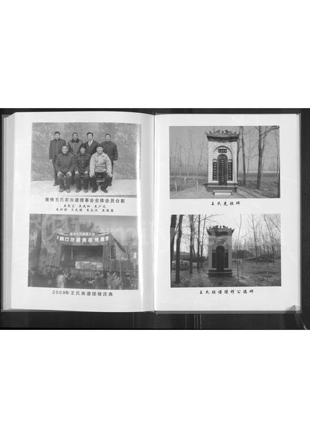 河南王氏族谱-西华王氏族谱.pdf电子版插图5